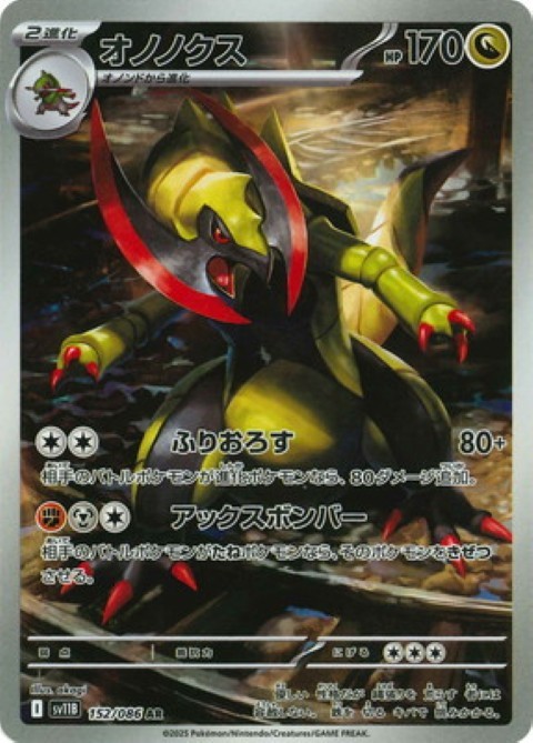 Pokemon Card Haxorus AR 152/086 sv11B Black Bolt Japanese