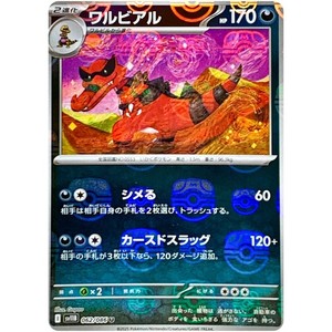 Krookodile (Master Ball Reverse Holo) 062/086 SV11B Black Bolt Pokemon Japanese