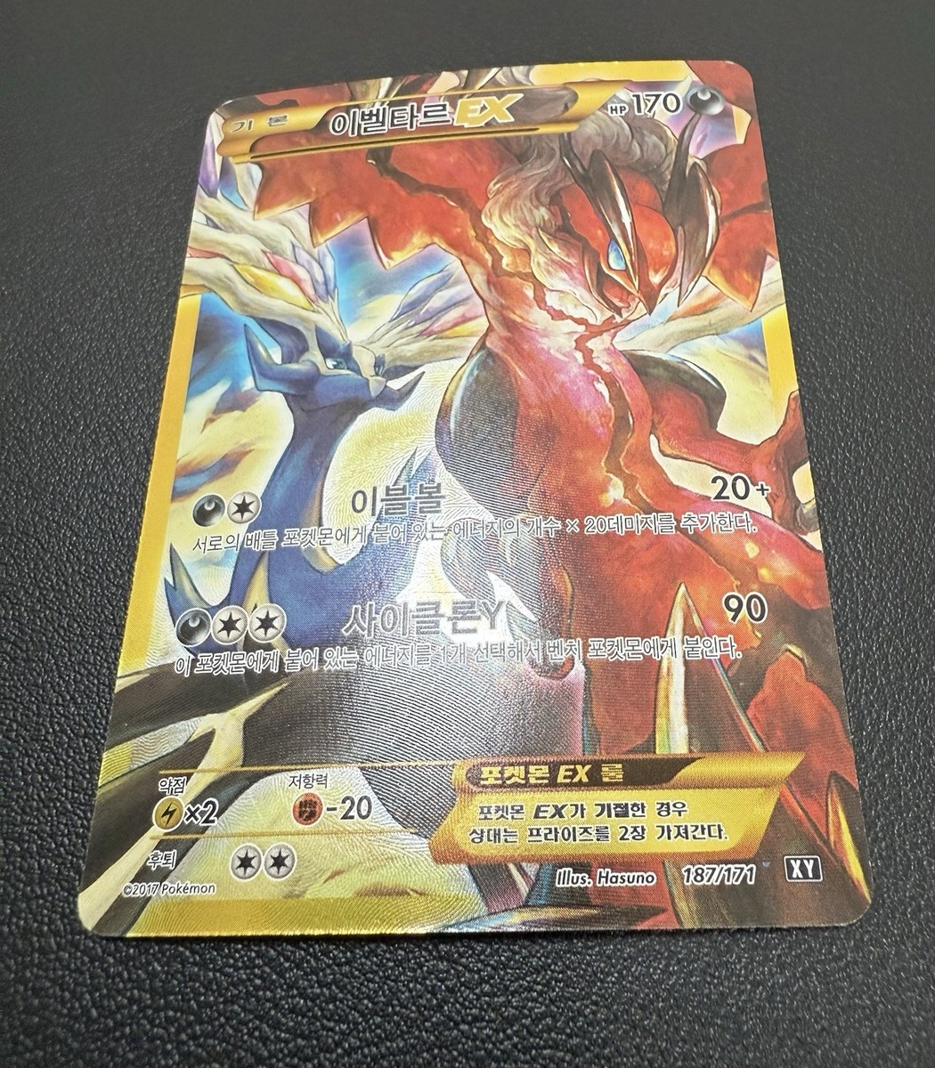 Korean Yveltal EX 187/171 the Best of Xy Holo UR Full Art Like