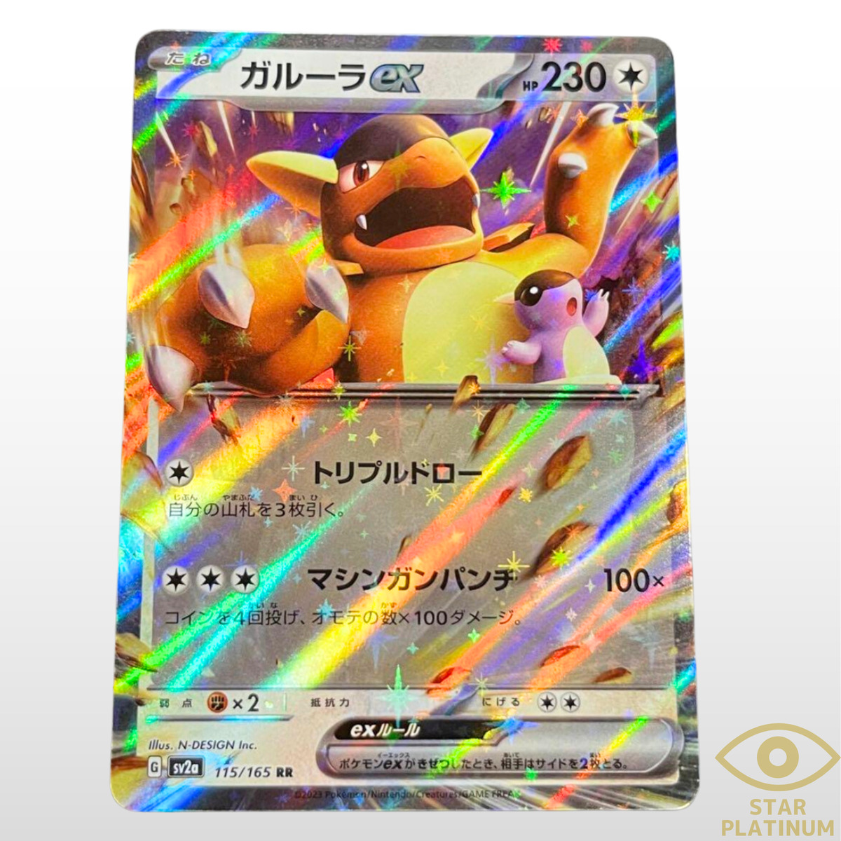 Kangaskhan ex 115/165 Pokemoncard151 - Pokemon Card Japanese