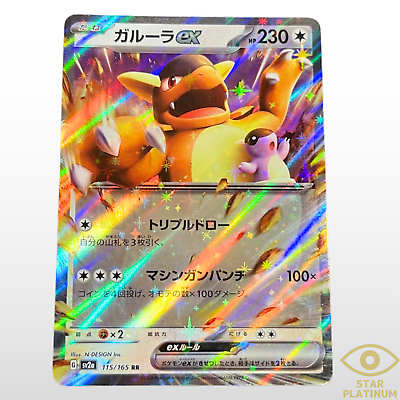 Kangaskhan EX 115/165 Pokemon 151 Japanese SV2a Ultra Rare Pokemon Card NM-M