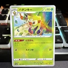 Thwackey - (Mirror Holofoil) 007/190 S4a: Shiny Star V Holo (Japanese)