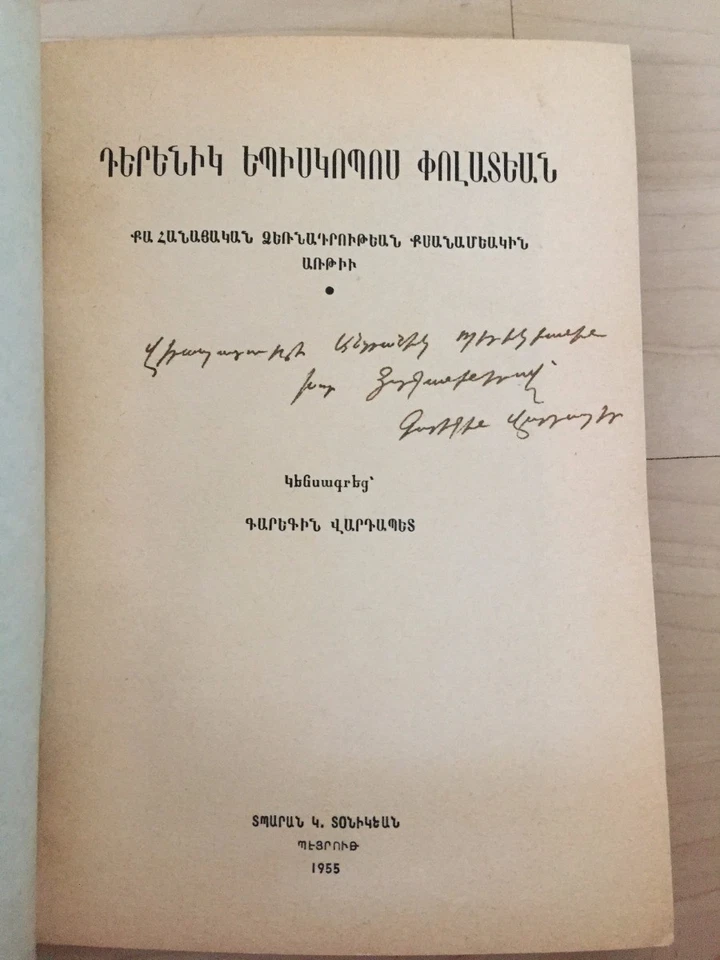 1955 Դերենիկ Եպիսկոպոս Փոլատեան Derenik Bishop Polatian Polatyan ARMENIAN CHURCH - Image 2 of 4