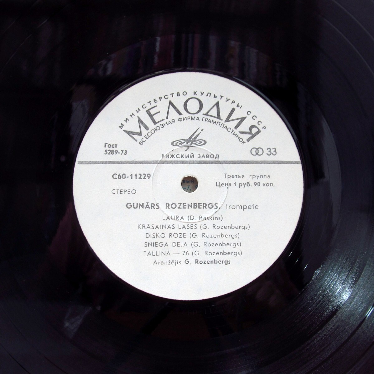 試聴可 Gunars Rozenbergs / Laura LP USSR Melodiya USSR ソビエト