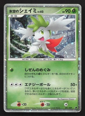 Icy Sky's Shaymin 001/009 11th Movie Set HP Japanese Pokemon Card TCG