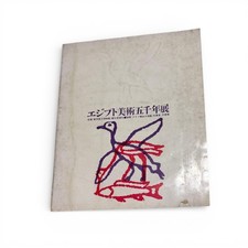 Five Thousand Years of Egyptian Art Exhibition Tokyo National Museum 1963