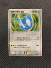 [DDP(US)] Pokemon Japanese Latios ex 011/018 Swirl Gift Box Promo Holo #2603