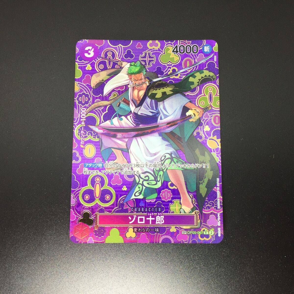 Zoro Jurou SP R OP05-067 Emperors in the New World ONE PIECE Zoro Jurou SP R OP05-067 Emperors in the New World ONE PIECE