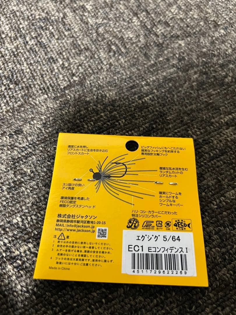 Jackson Rubber Jig Qu-on Egzig E-Confidence 1 EC1 - Image 3