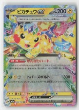 Pikachu ex #44 Prices | Pokemon Japanese Mega Dream ex | Pokemon Cards