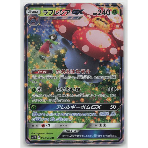 Vileplume GX Holo SM11b: Dream League 003/049 Double Rare LP Japanese Pokemon