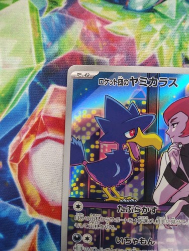 Pokemon Team Rockets Murkrow AR 106/098 SV10 Gloire de l'équipe fusée japonaise - Photo 2 sur 6