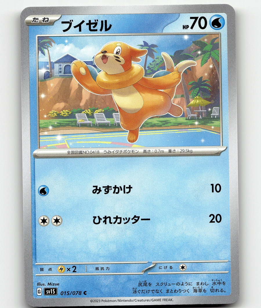 ポケモンカード　ファイ Pokemon Buizel 15/78 Scarlet ex Japanese | eBay