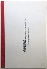 Ben-kuan You / Tai wan xin lang bian dao shi she ying zhong de ji lu Signed 1st