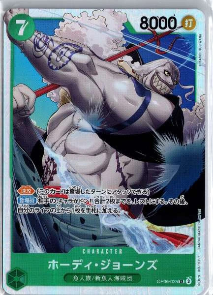Hody Jones (Japanese) OP06-035 PRB-01 Premium Booster -The Best- SR NM Pokemo...