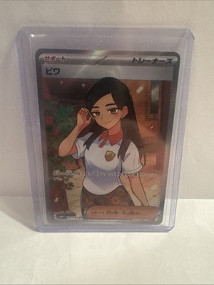 Pokemon TCG Eri 197/187 SAR SV8a Terastal Festival Japanese Card
