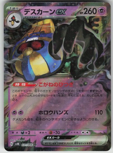 Cofagrigus EX Double Rare Holo Ancient Roar NM 031/066