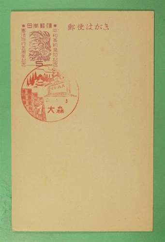 DR WHO 1948 JAPAN PEACE TREATY FIRST DAY SPECIAL CANCEL POSTAL CARD R46716
