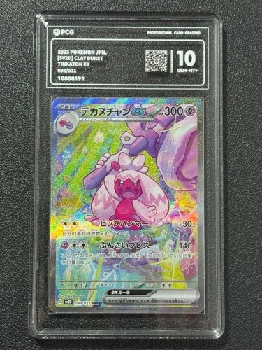 Pokemon PCG10 TINKATON EX SV2D 093/071 SAR 2025 JAPANESE