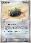 Dunsparce 056/080 Magma vs Aqua: Two Ambitions