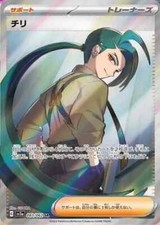 Rika #83 Prices | Pokemon Japanese Raging Surf | Pokemon Cards