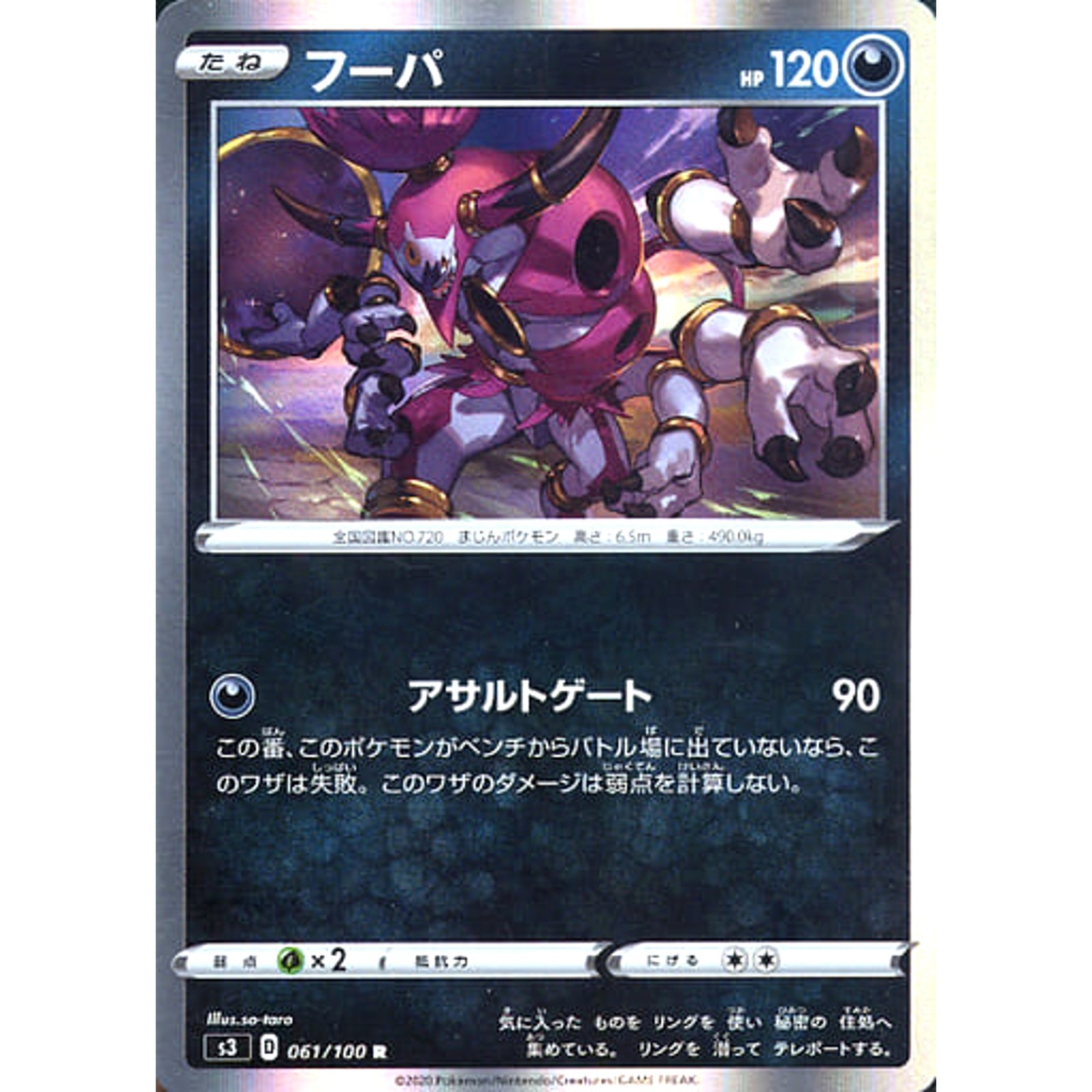Hoopa Holo R 061/100 S3 Infinity Zone Japanese Pokemon Card