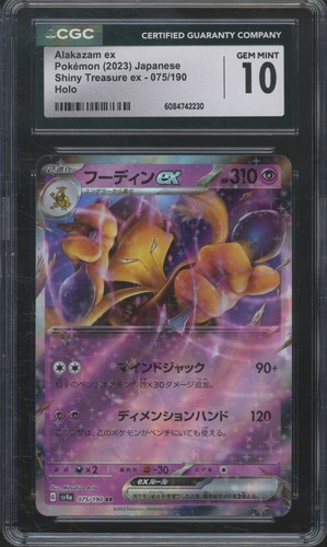 2023 Pokémon Japanese Shiny Treasure EX Holo #075 Alakazam EX Gem Mint CGC 10