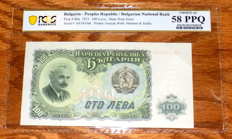 PCG BULGARIA 1951 National Bank 100 LEVA Bulgarian Pick#86a 58 CHOICE ABOUT UNC