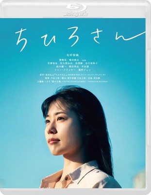 Japan NEW Chihiro-san [Blu-ray] Arimura Kasumi, Director Imaizumi Rikiya Film