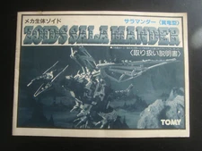 Manual for Tomy Zoids Salamander RPZ-01 OJR Vintage 1983 MANUAL ONLY