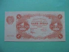 Russia 1922 Soviet State issue. 1 Ruble. aUNC  Pick-127