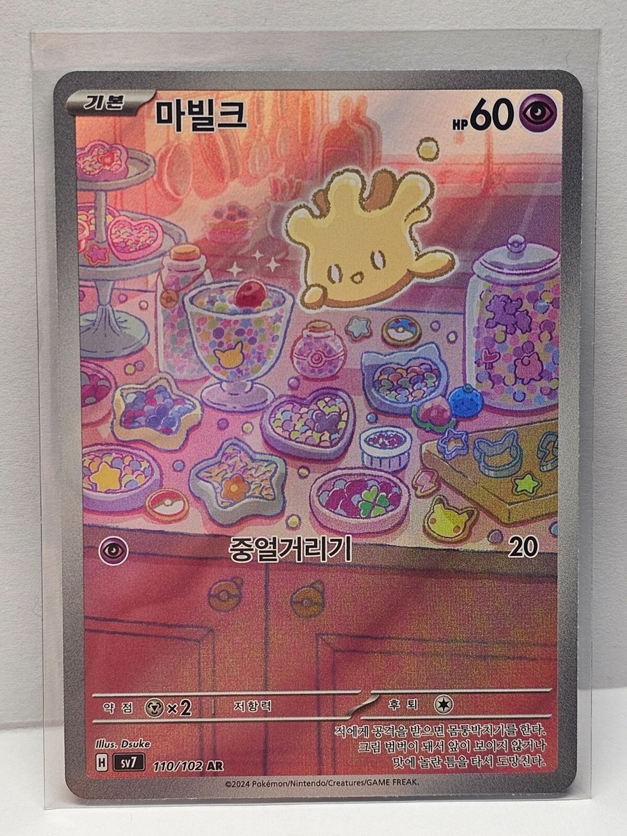 Milcery AR 110/102 SV7 Stellar Miracle - Pokemon Card Korean