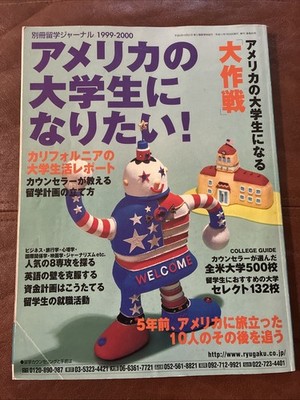 Ryugaku Journal'' (留学ジャーナル), a Japanese magazine studying abroad Also Phone Book?