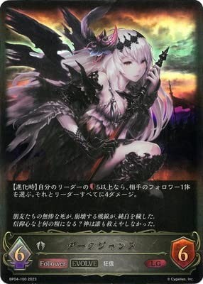 Shadowverse Evolve BP04-100 Dark Jeanne LG