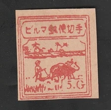 Burma/MYANMAR STAMP ERROR 1943 ISSUED JAPANESE OCCUPATION FARMER IMPERF 5C, MNH
