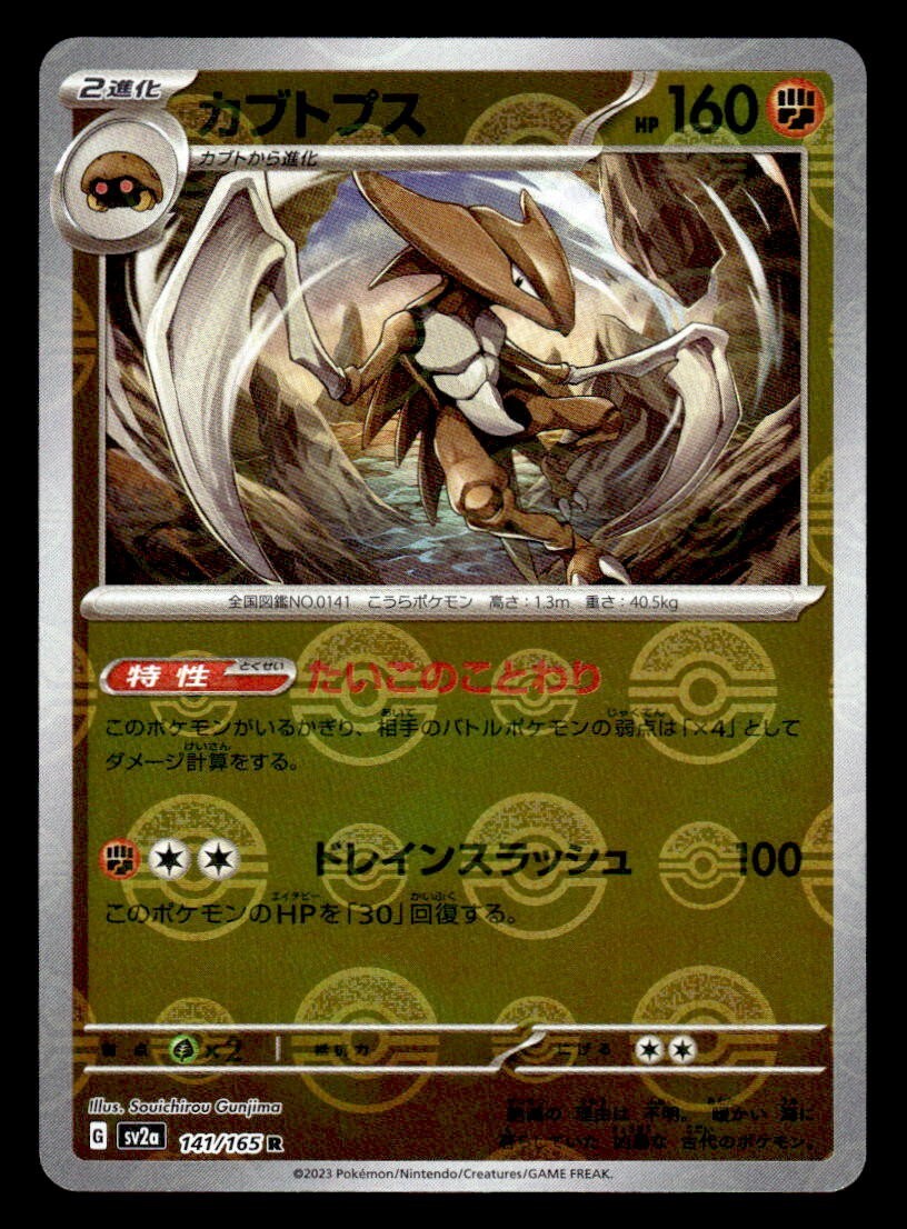 Pokemon Card 151 Kabutops R 141/165 sv2a Pokeball Rev Holo