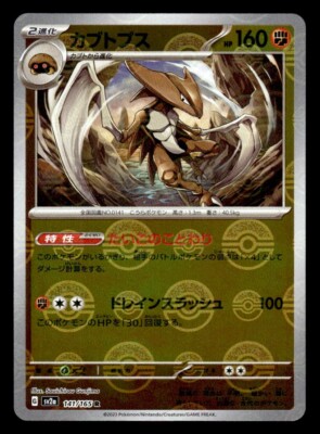 Pokemon Card 151 Kabutops R 141/165 sv2a Pokeball Rev Holo 2023