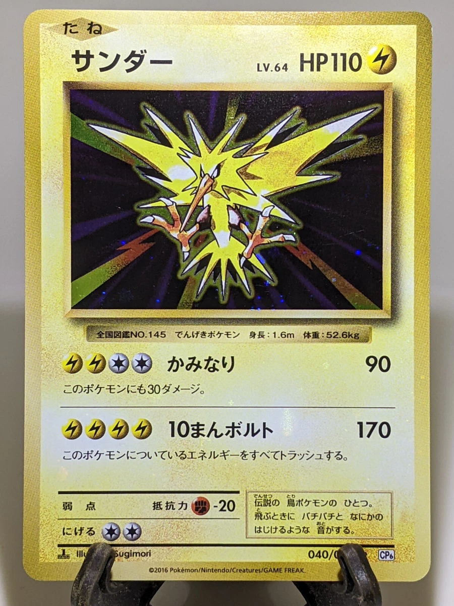 Zapdos 040/087 Cp6: Expansion Pack 20th Anniversary for sale | eBay