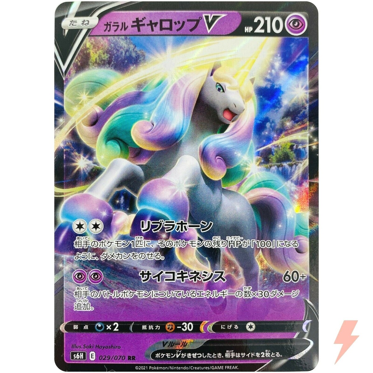 Galarian Rapidash V RR 029/070 S6H Silver Lance - Pokemon Card