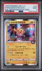 2020 POKEMON JPN S PROMO #144 KANAZAWA'S PIKACHU PSA 9