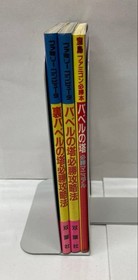 First edition 1st printing Tower of Babel Famicom 4-piece set with software