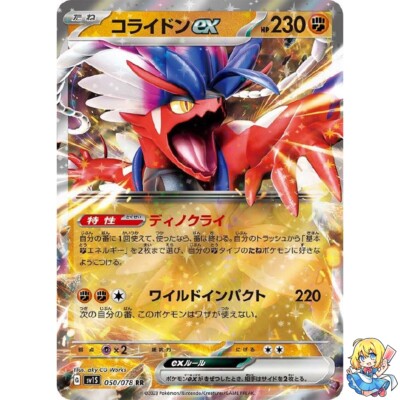 Koraidonex RR 050/078 Scarlet ex sv1s Pokemon Card Japanese | eBay