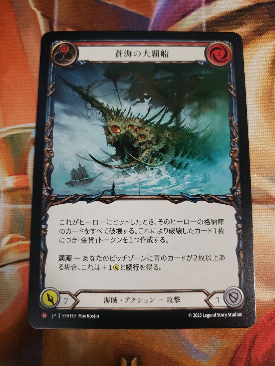 Conqueror of the High Seas Non Foil NM JAPANESE Flesh and Blood High Seas