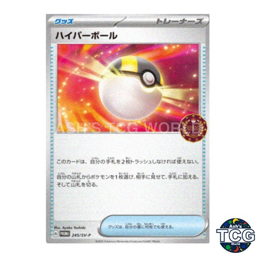 ULTRA BALL Promo 245/SV-P SV-P Pokemon Card Japanese