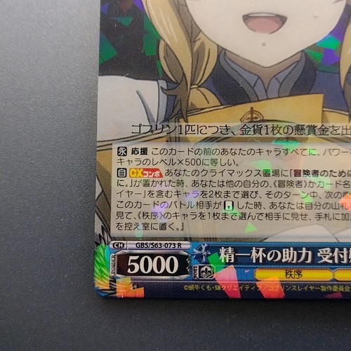 Goblin Slayer "Guild Girl" S63-073 R Holo blanco negro TCG anime Japón 2019 - Imagen 4 de 10