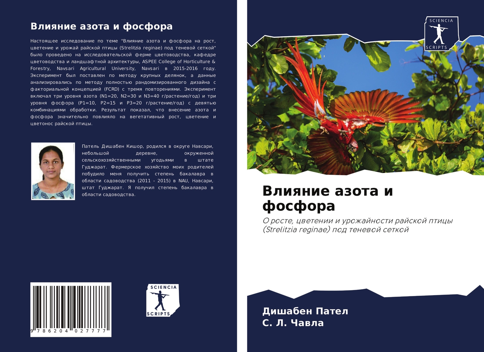 Thumbnail - Vliqnie Azota I Fosfora Dishaben Patel (u. A.) Taschenbuch Paperback