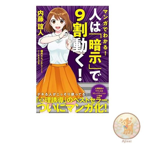 Book Learn through manga! 90% of people are influenced by suggestion!