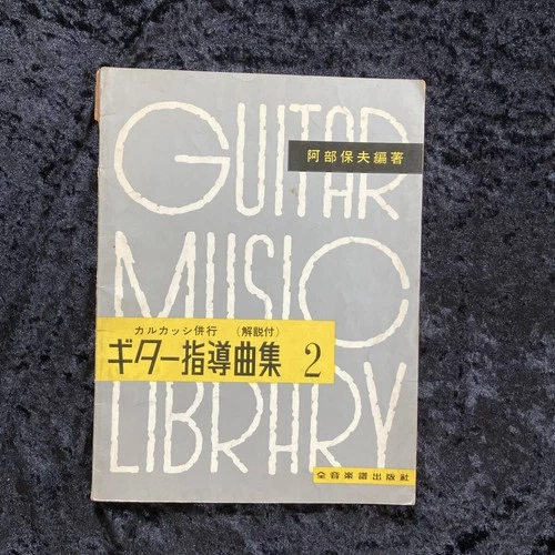 Carcassi Guitar Method Book 2 by Yasuo – Used, Wear, No Return