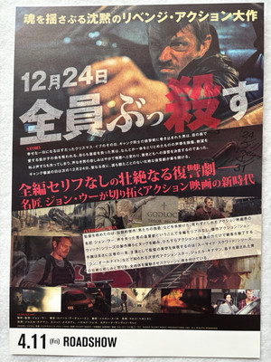 Silent Night 2025 Movie Mini Poster Chirashi Japan John Woo Joel