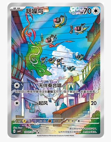 Pokemon TCG S-Chinese IN STOCK Card Gem Pack Vol.4 Chatot CBB4C-10 07/07 Holo NM